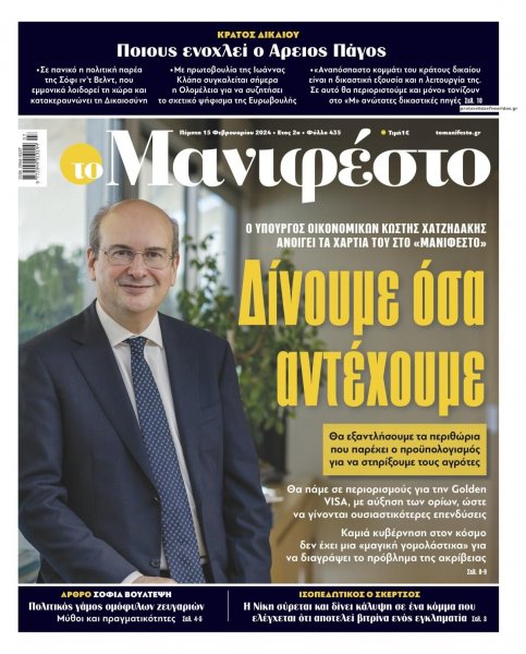 Το Manifesto