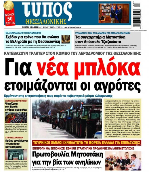 Τύπος Θεσσαλονίκης