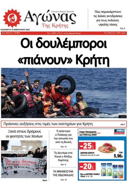 Αγώνας της Κρήτης