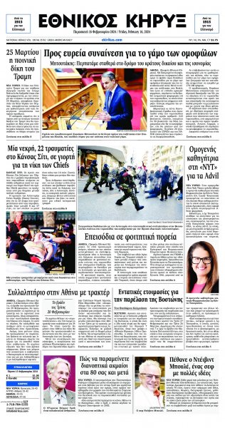 Εθνικός Κήρυξ