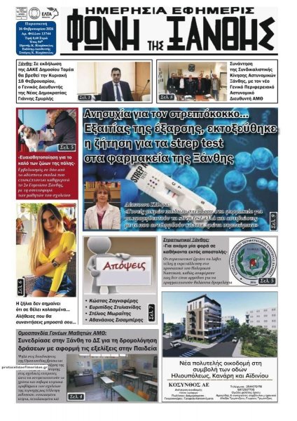 Φωνή της Ξάνθης