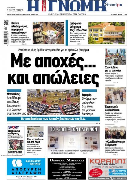 Γνώμη της Πάτρας