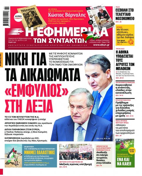 Των συντακτών