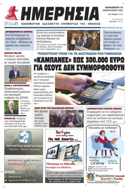 Ημερήσια Ημαθείας