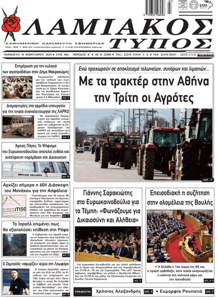 Λαμιακός Τύπος