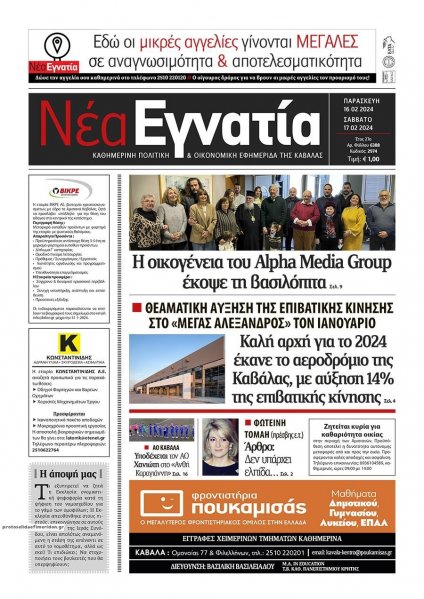 Νέα Εγνατία