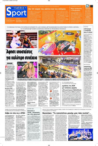 Πατρίς Σπορ