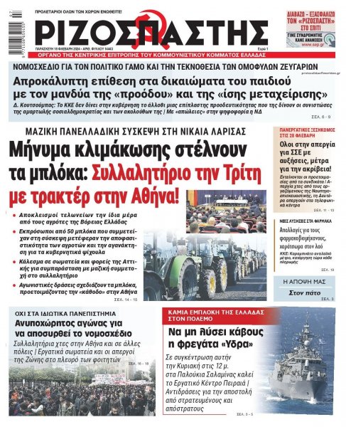 Ριζοσπάστης