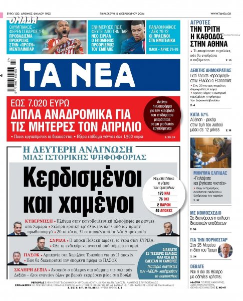 Τα Νέα