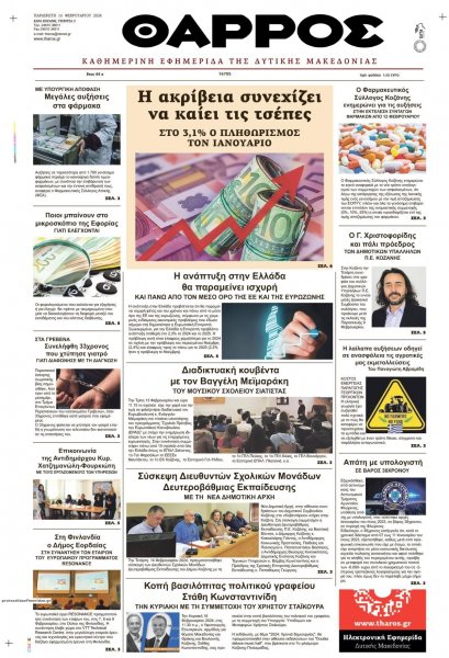 Θάρρος Κοζάνης