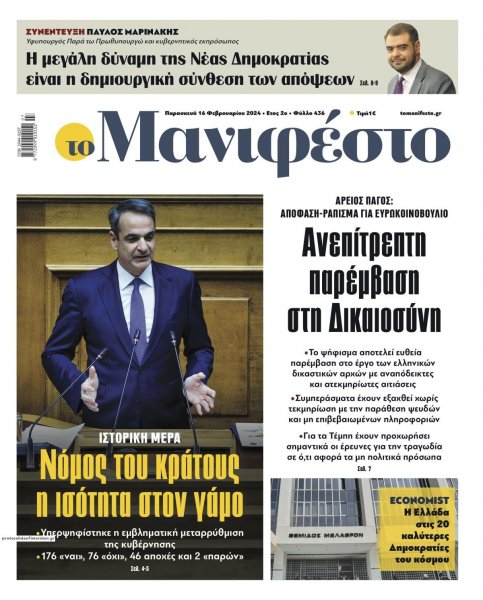 Το Manifesto