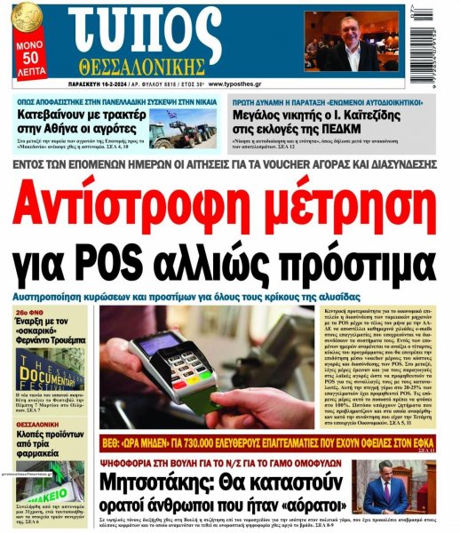 Τύπος Θεσσαλονίκης