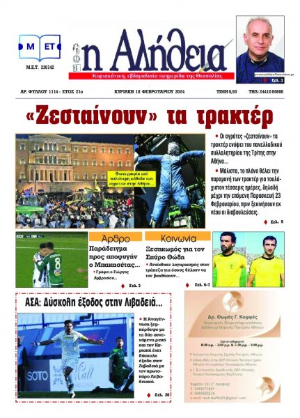 Αλήθεια της Καρδίτσας