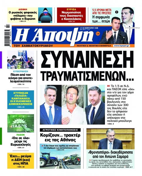 Η Άποψη