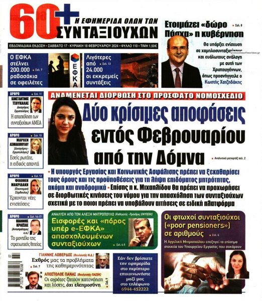 Εφημερίδα Συνταξιούχων