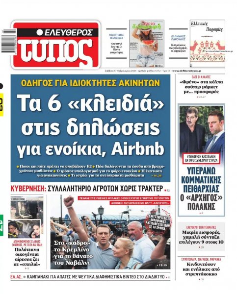 Ελεύθερος Τύπος