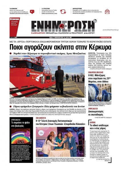 Ενημέρωση Κέρκυρας