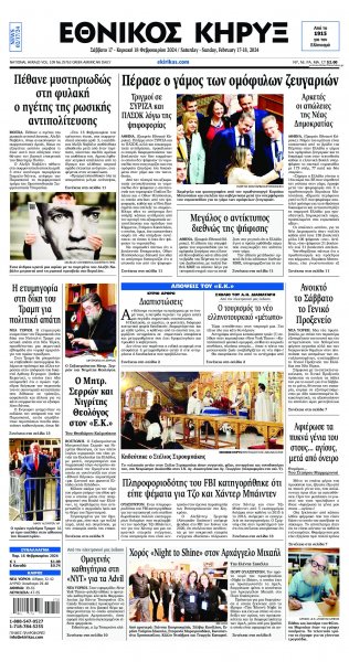 Εθνικός Κήρυξ