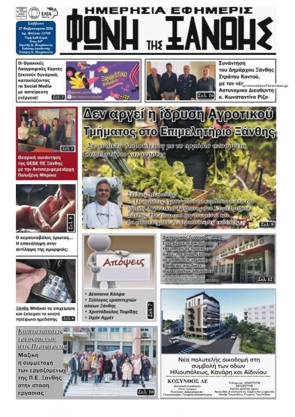 Φωνή της Ξάνθης