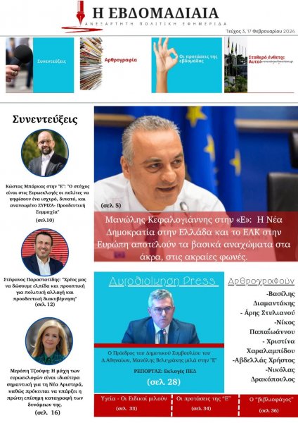 Η Εβδομαδιαία