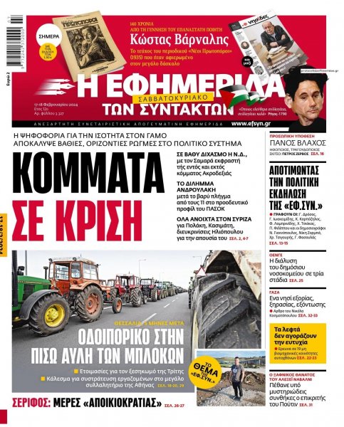 Των συντακτών