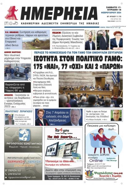 Ημερήσια Ημαθείας