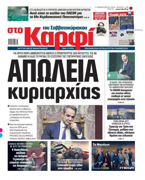 Το Καρφί
