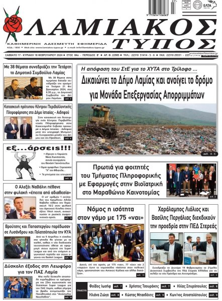 Λαμιακός Τύπος