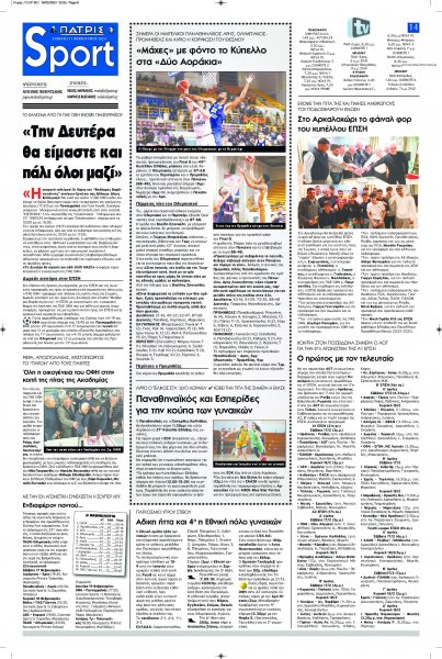 Πατρίς Σπορ