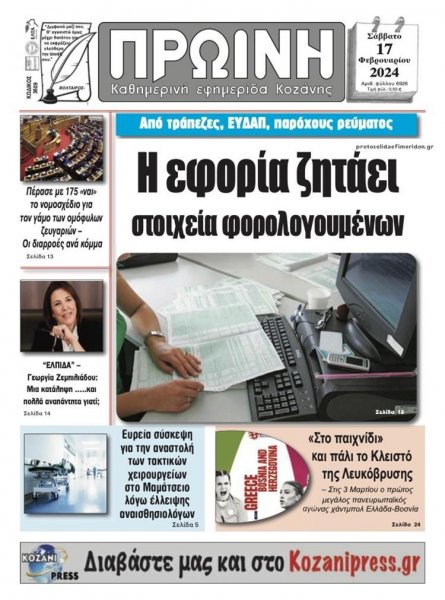 Πρωινή Κοζάνης