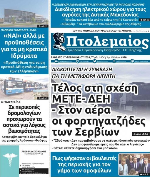 Πτολεμαίος