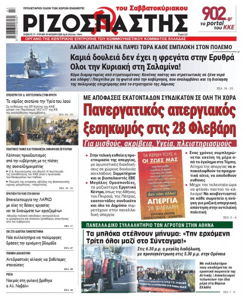 Ριζοσπάστης