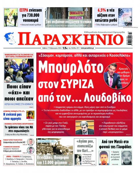 Το Παρασκήνιο