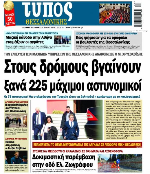 Τύπος Θεσσαλονίκης