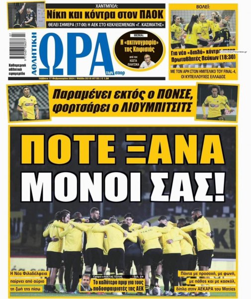 Η ώρα των Σπορ