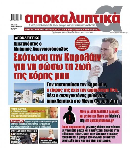 Αποκαλυπτικά