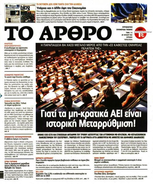 Το Άρθρο