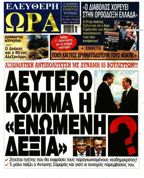 Ελεύθερη Ώρα