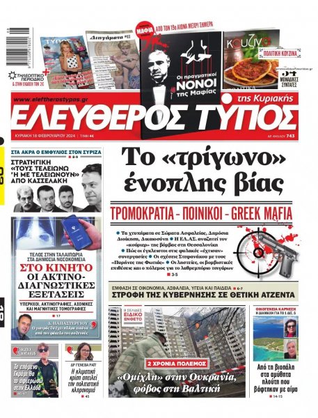 Ελεύθερος Τύπος