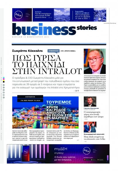 ΠΡΩΤΟ ΘΕΜΑ - BUSINESS STORIES