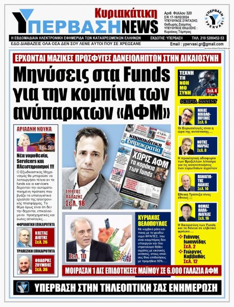 Υπέρβαση News