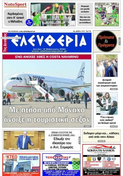 Ελευθερία Καλαμάτας