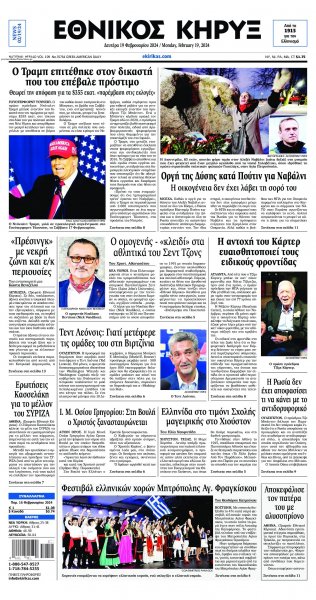 Εθνικός Κήρυξ