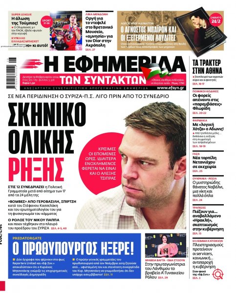 Των συντακτών