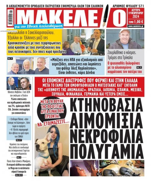 Μακελειό