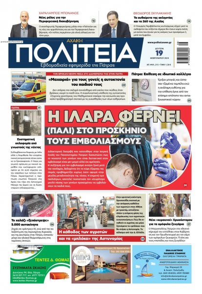 Πολιτεία Αχαϊκή