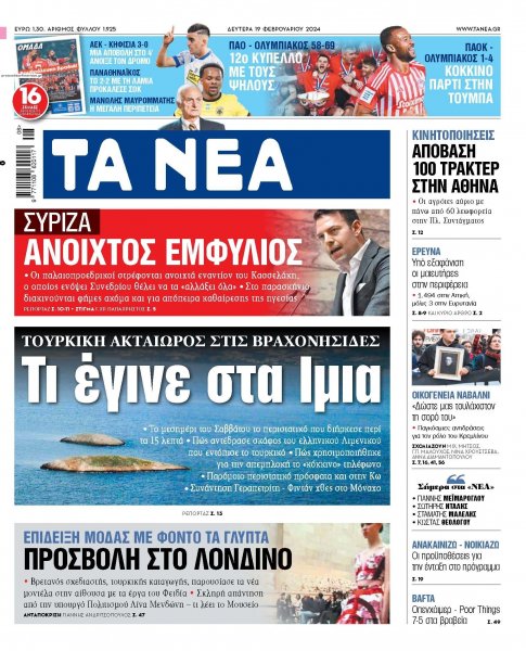 Τα Νέα