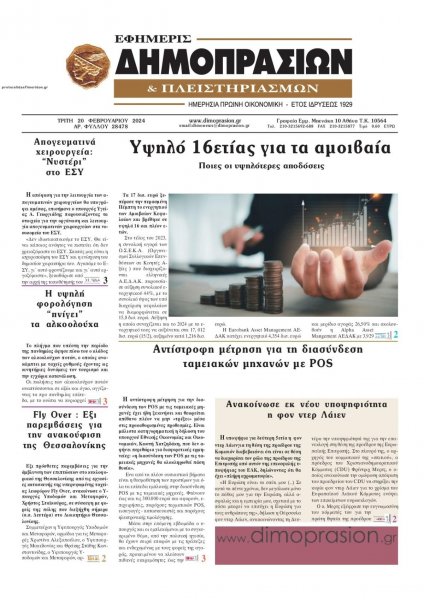 Δημοπρασιών