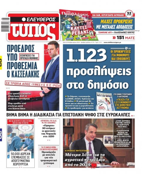 Ελεύθερος Τύπος