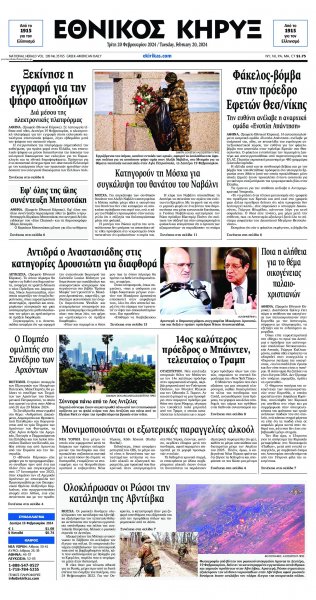 Εθνικός Κήρυξ